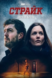 Страйк