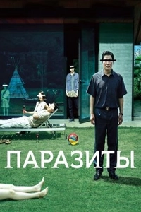 Паразиты