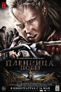 Пленница