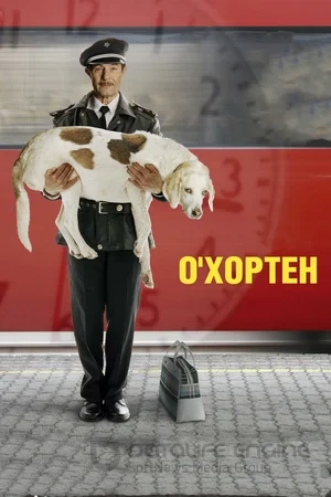 О' Хортен
