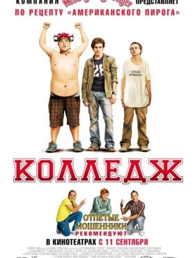 Колледж