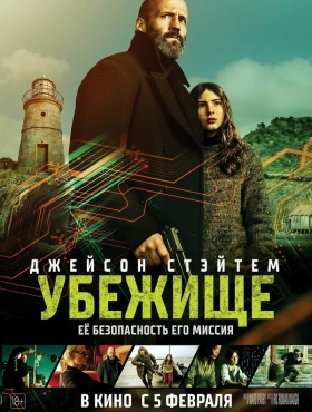 Убежище